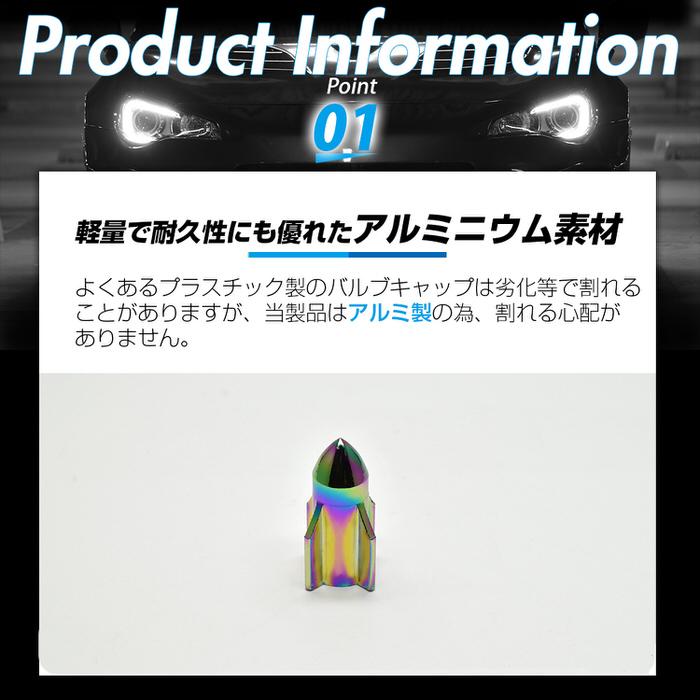 米式 バルブキャップ チタン カラー 調 ロケット型 車 カスタム お洒落 目立つ クール 部品 パーツ メンテナンス 修理 ホイール タイヤ car |  | 03