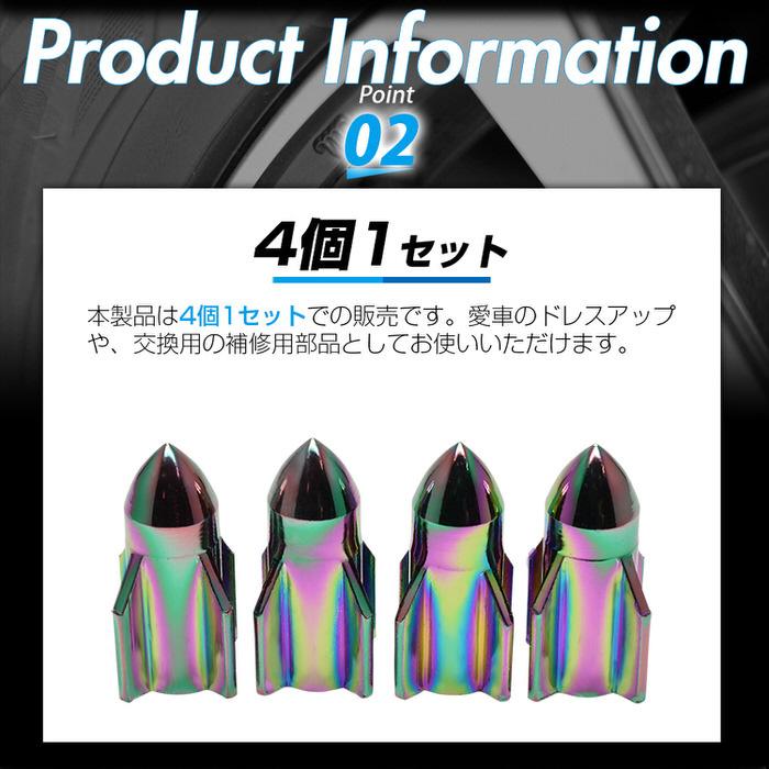 米式 バルブキャップ チタン カラー 調 ロケット型 車 カスタム お洒落 目立つ クール 部品 パーツ メンテナンス 修理 ホイール タイヤ car |  | 04