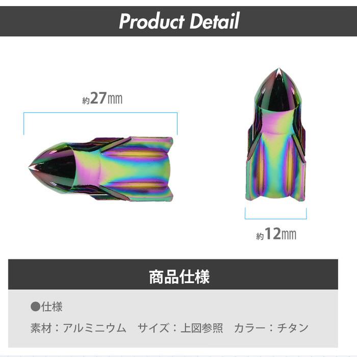 米式 バルブキャップ チタン カラー 調 ロケット型 車 カスタム お洒落 目立つ クール 部品 パーツ メンテナンス 修理 ホイール タイヤ car |  | 09