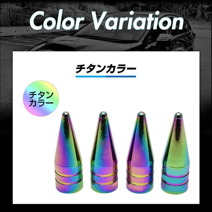 米式 バルブキャップ チタン カラー 調 トンガリロング 車 カスタム お洒落 目立つ クール 部品 パーツ メンテナンス 修理 ホイール タイヤ car |  | 10