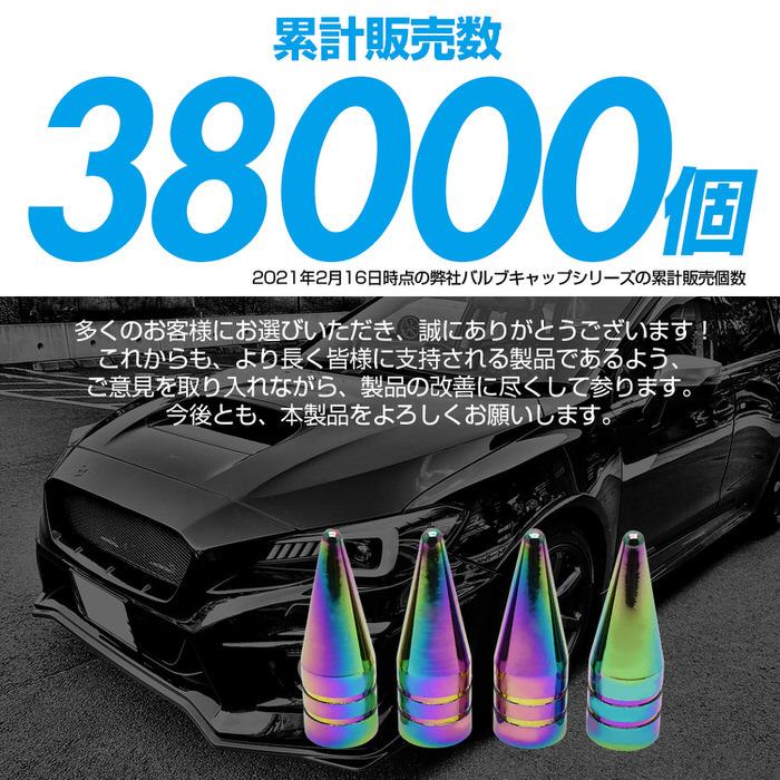 米式 バルブキャップ チタン カラー 調 トンガリロング 車 カスタム お洒落 目立つ クール 部品 パーツ メンテナンス 修理 ホイール タイヤ car |  | 02