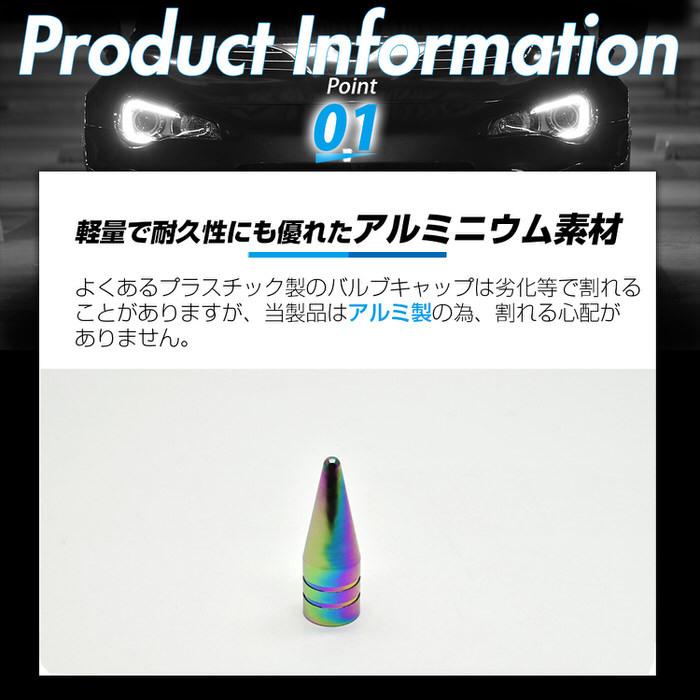 米式 バルブキャップ チタン カラー 調 トンガリロング 車 カスタム お洒落 目立つ クール 部品 パーツ メンテナンス 修理 ホイール タイヤ car |  | 03