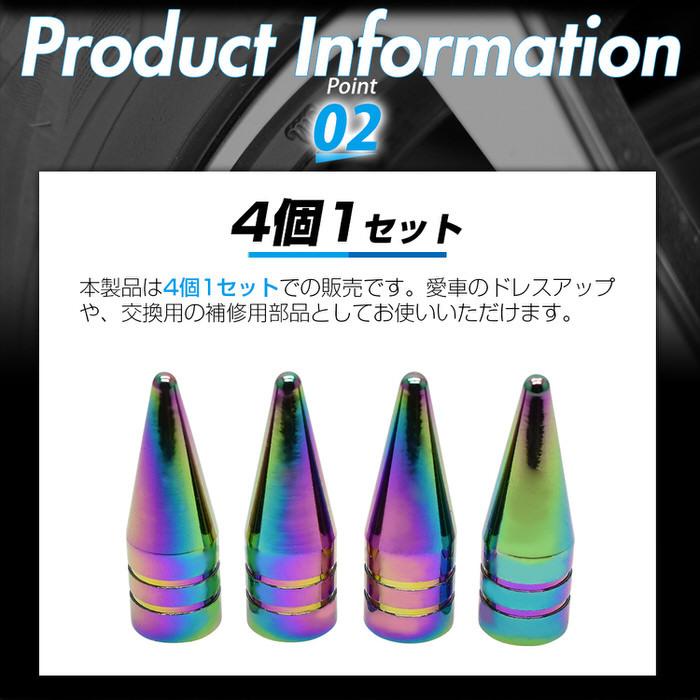 米式 バルブキャップ チタン カラー 調 トンガリロング 車 カスタム お洒落 目立つ クール 部品 パーツ メンテナンス 修理 ホイール タイヤ car |  | 04