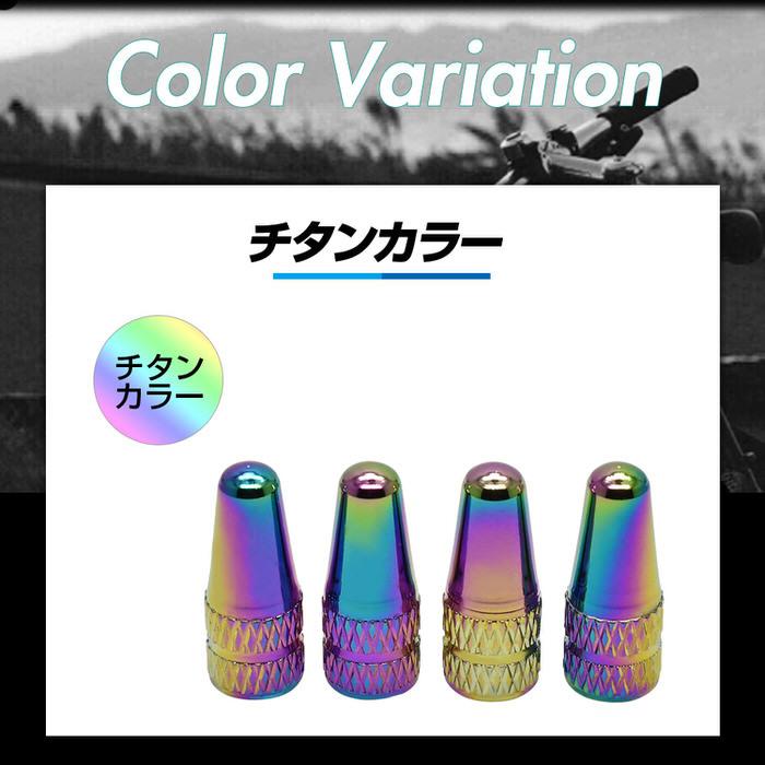 自転車 バルブキャップ チタン カラー 調 仏式 英式 エアバルブ バルブ 修理 ツーリング メンテナンス ママチャリ ロードバイク マウンテンバイク クロスバイク |  | 10