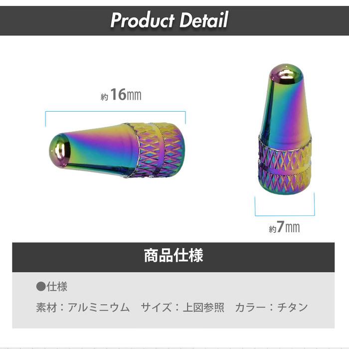 自転車 バルブキャップ チタン カラー 調 仏式 英式 エアバルブ バルブ 修理 ツーリング メンテナンス ママチャリ ロードバイク マウンテンバイク クロスバイク |  | 09