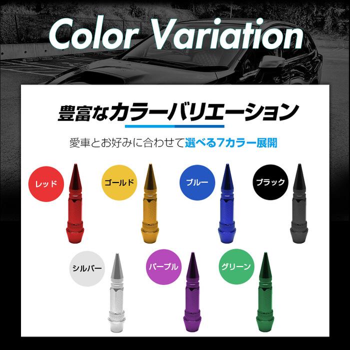 トンガリ バルブキャップ スリム ロング ※4個セット※ タイヤ オシャレ 自動車用品 カー用品 自動車アクセサリ カスタム ドレスアップ 米式バルブ アルミ  腐食 |  | 10