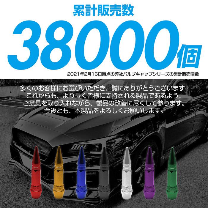 トンガリ バルブキャップ スリム ロング ※4個セット※ タイヤ オシャレ 自動車用品 カー用品 自動車アクセサリ カスタム ドレスアップ 米式バルブ アルミ  腐食 |  | 02