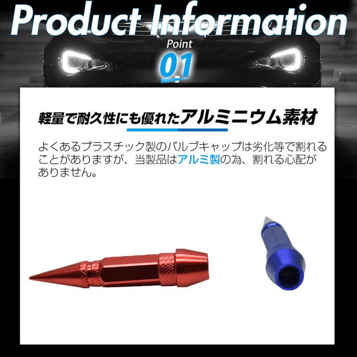 トンガリ バルブキャップ スリム ロング ※4個セット※ タイヤ オシャレ 自動車用品 カー用品 自動車アクセサリ カスタム ドレスアップ 米式バルブ アルミ  腐食 |  | 03