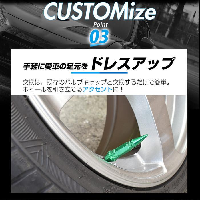 トンガリ バルブキャップ スリム ロング ※4個セット※ タイヤ オシャレ 自動車用品 カー用品 自動車アクセサリ カスタム ドレスアップ 米式バルブ アルミ  腐食 |  | 05