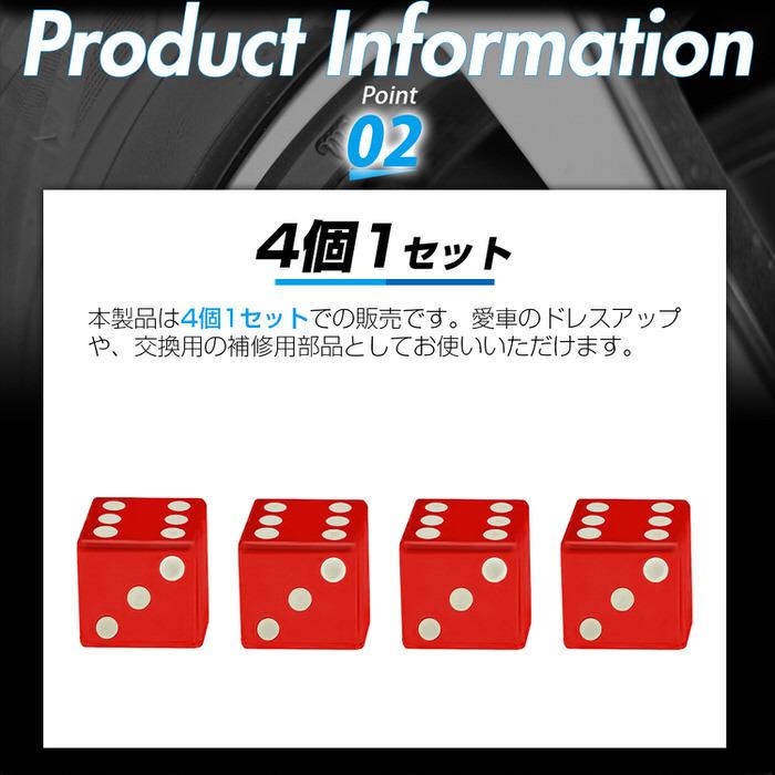 ダイス サイコロ バルブキャップ ※4個セット※ タイヤ かわいい 自動車用品 カー用品 自動車アクセサリ カスタム ドレスアップ 米式バルブ アルミ  腐食防止 |  | 04