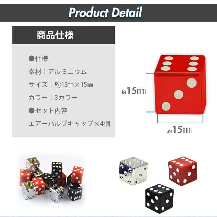 ダイス サイコロ バルブキャップ ※4個セット※ タイヤ かわいい 自動車用品 カー用品 自動車アクセサリ カスタム ドレスアップ 米式バルブ アルミ  腐食防止 |  | 09