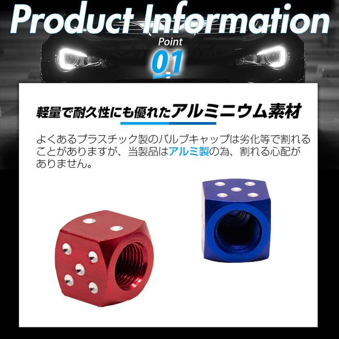 ダイス カラー サイコロ バルブキャップ ※4個セット※ タイヤ かわいい 自動車用品 カー用品 自動車アクセサリ カスタム ドレスアップ 米式バルブ アルミ  腐食 |  | 03