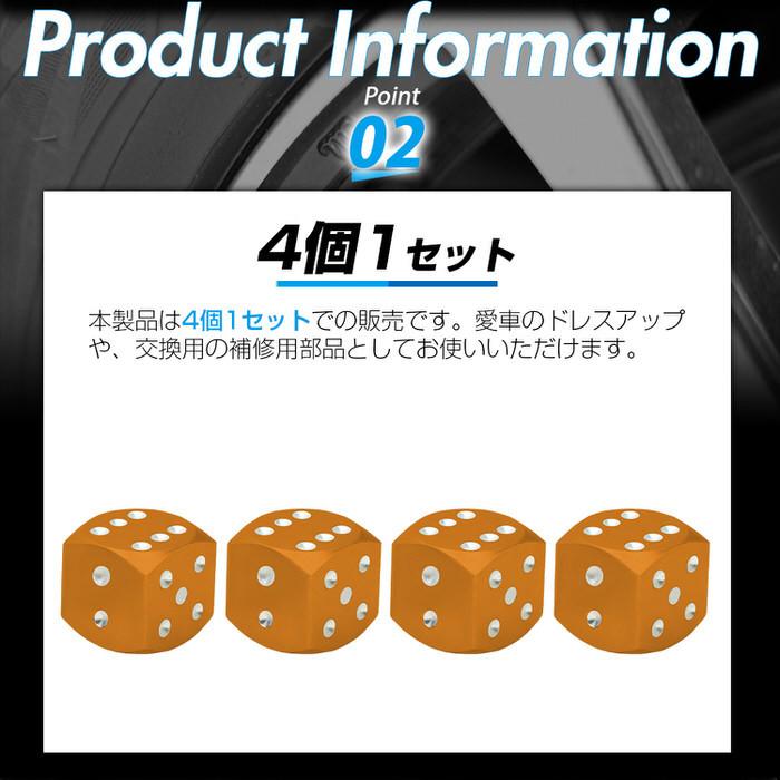 ダイス カラー サイコロ バルブキャップ ※4個セット※ タイヤ かわいい 自動車用品 カー用品 自動車アクセサリ カスタム ドレスアップ 米式バルブ アルミ  腐食 |  | 04