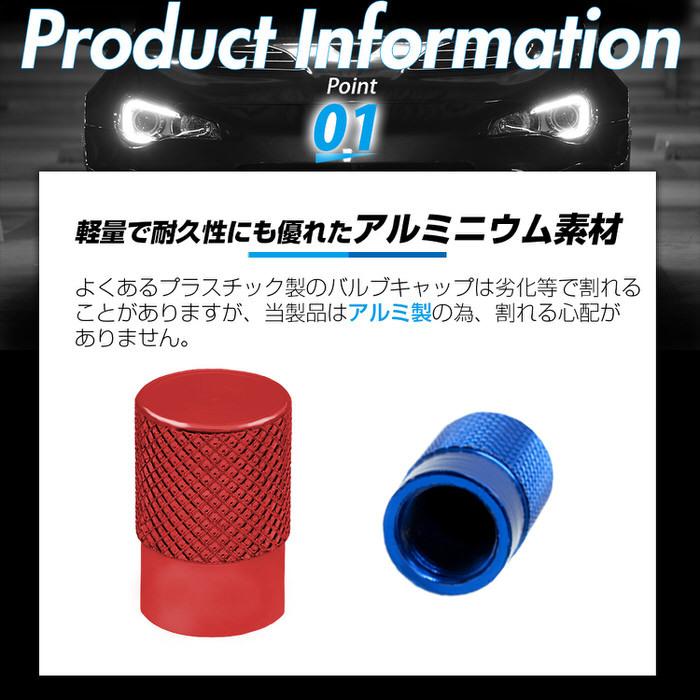 バルブキャップ 丸型 ※4個セット※ タイヤ オシャレ 自動車用品 カー用品 自動車アクセサリ カスタム ドレスアップ 米式バルブ アルミ  腐食防止 |  | 03