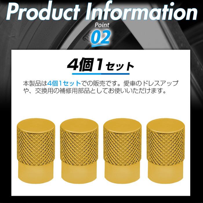 バルブキャップ 丸型 ※4個セット※ タイヤ オシャレ 自動車用品 カー用品 自動車アクセサリ カスタム ドレスアップ 米式バルブ アルミ  腐食防止 |  | 04