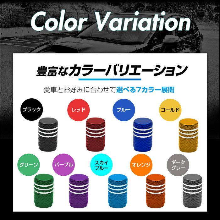 バルブキャップ丸型 ツートン ※4個セット※ タイヤ オシャレ 自動車用品 カー用品 自動車アクセサリ カスタム ドレスアップ 米式バルブ アルミ  腐食防止 |  | 10