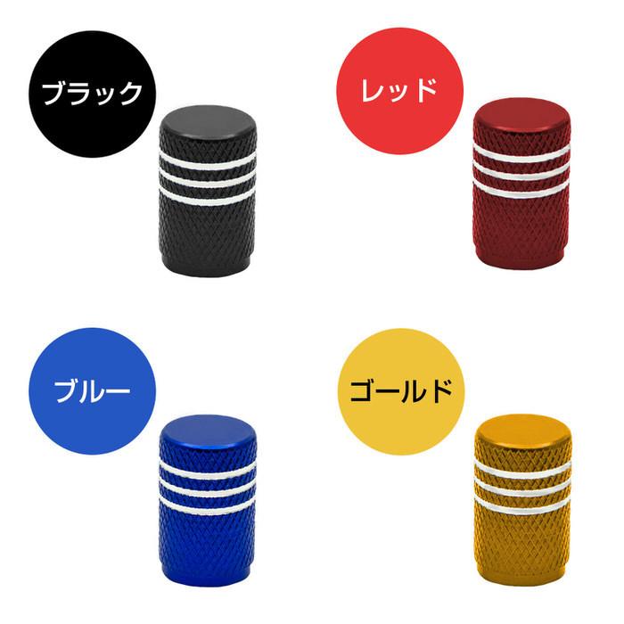 バルブキャップ丸型 ツートン ※4個セット※ タイヤ オシャレ 自動車用品 カー用品 自動車アクセサリ カスタム ドレスアップ 米式バルブ アルミ  腐食防止 |  | 11