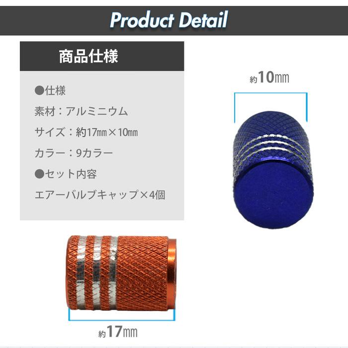 バルブキャップ丸型 ツートン ※4個セット※ タイヤ オシャレ 自動車用品 カー用品 自動車アクセサリ カスタム ドレスアップ 米式バルブ アルミ  腐食防止 |  | 09