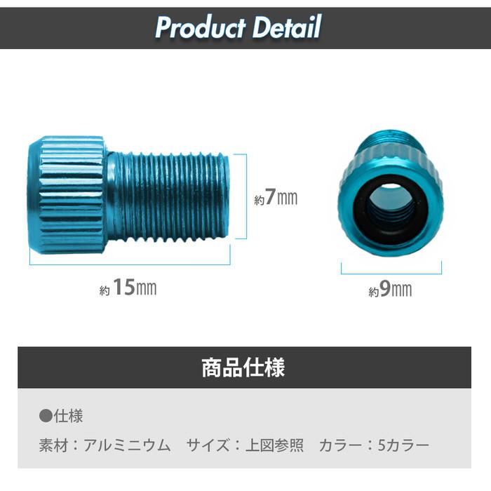 仏式→米式 自転車バルブ 変換 アダプター ※2個セット※ タイヤ マウンテンバイク MTB 自転車アクセサリー 部品 交換 自転車用品 カスタム おしゃれ  ドレスア｜empt｜12