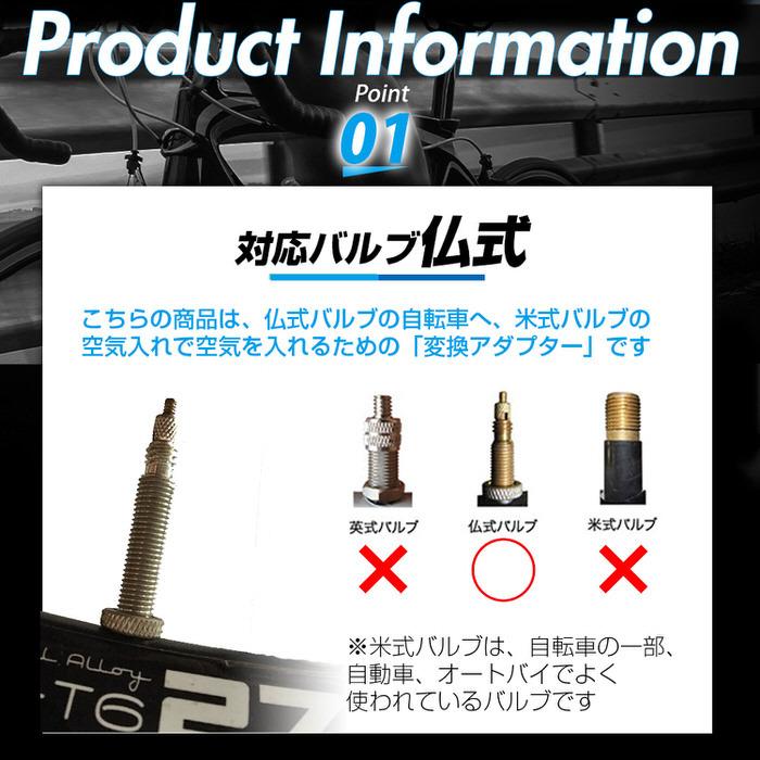 仏式→米式 自転車バルブ 変換 アダプター ※2個セット※ タイヤ マウンテンバイク MTB 自転車アクセサリー 部品 交換 自転車用品 カスタム おしゃれ  ドレスア |  | 07