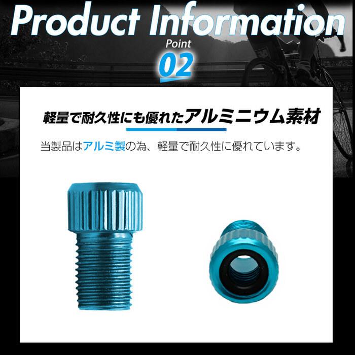 仏式→米式 自転車バルブ 変換 アダプター ※2個セット※ タイヤ マウンテンバイク MTB 自転車アクセサリー 部品 交換 自転車用品 カスタム おしゃれ  ドレスア｜empt｜09