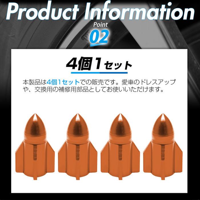 ミサイル型 自転車 バルブキャップ ※4個セット※ タイヤ マウンテンバイク MTB 自転車アクセサリー 部品 交換 自転車用品 カスタム おしゃれ  ドレスアップ |  | 04