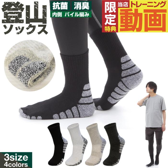 登山 トレッキング ソックス 靴下 2 ハイキング くつ下 メンズ レディース ユニセックス スポーツ スポーツソックス 吸汗 蒸れない  着圧 | 