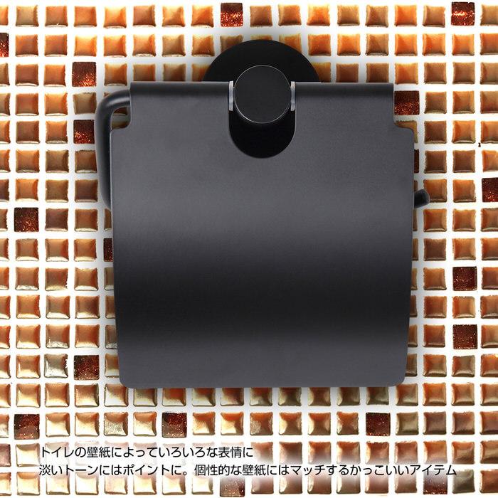 トイレットペーパーホルダー ブラック トイレ モダン DIY 1連 収納 黒 ブラック 男性 一人暮らし インテリア スマート シングル |  | 11