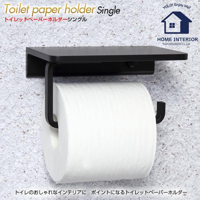 トイレットペーパーホルダー シングル トイレ モダン DIY 1連 収納 飾り棚 棚付き スマホテーブル スマートフォン テーブル シングル |  | 01