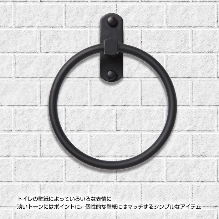 タオルハンガー 丸 ブラック toilet アイアン モダン DIY 黒 ブラック 男性 一人暮らし インテリア スマート おしゃれ お洒落 |  | 11