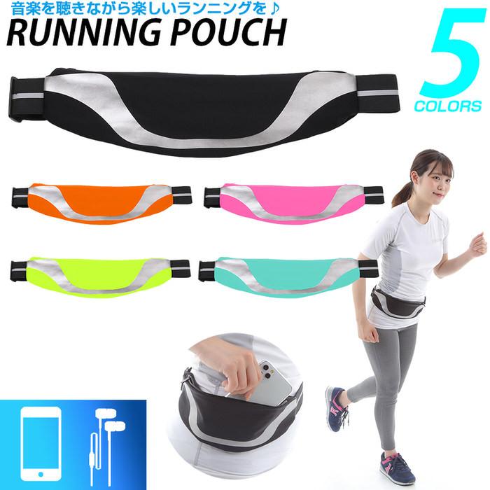 ラン ウェストポーチ 蛍光反射 ポーチ 防汗 反射 おすすめ ウェストポーチ 携帯ポーチ ジョギング マラソン ウォーキング  ショルダーバッグ | 