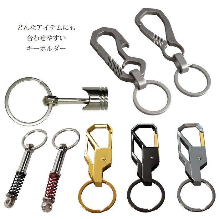 ショックアブソーバー キーホルダー 金具 キーリング シンプル プレゼント ギフト 人気 男性 プチギフト 記念日  入学 |  | 12