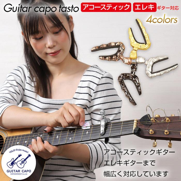 ギターカポ スカル GUITAR CAPO フォーク クラシックギター 対応 用 スカル がいこつ かっこいい ネジ式 ゴールド  メタリック｜empt｜02