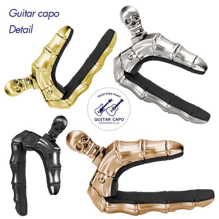 ギターカポ スカル GUITAR CAPO フォーク クラシックギター 対応 用 スカル がいこつ かっこいい ネジ式 ゴールド  メタリック |  | 10