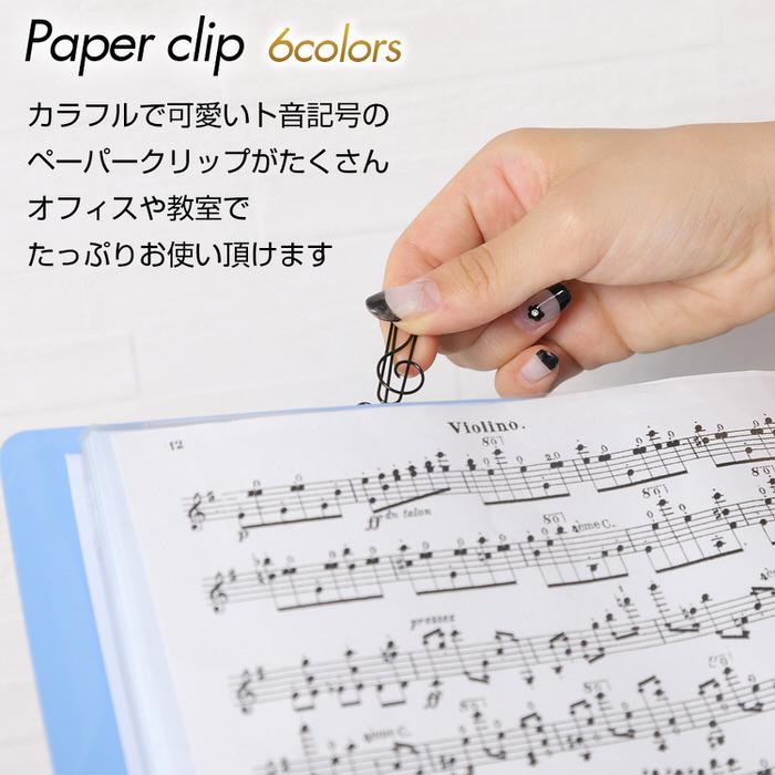 ト音記号 音符 クリップ カラフル 10個セット ペーパークリップ 音楽 ピアノ教室 音符 文具 事務用品 ステーショナリー セット ブックホルダー  音楽雑貨 |  | 01