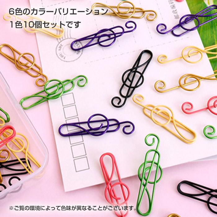ト音記号 音符 クリップ カラフル 10個セット ペーパークリップ 音楽 ピアノ教室 音符 文具 事務用品 ステーショナリー セット ブックホルダー  音楽雑貨 |  | 02