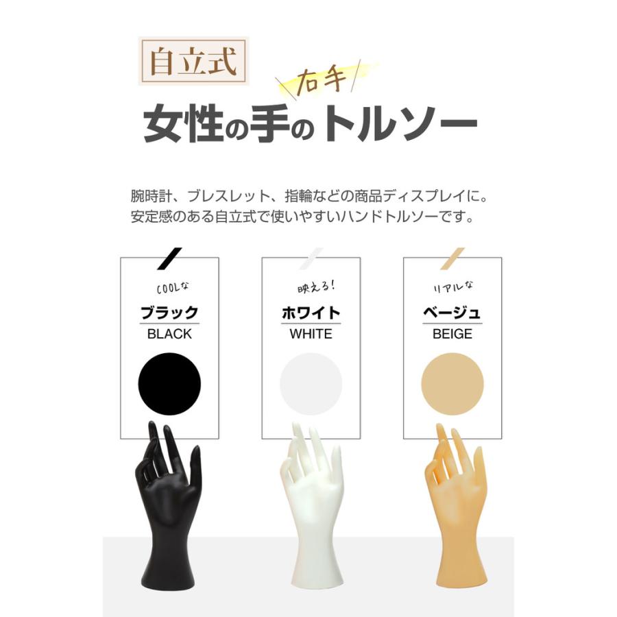 レディース トルソー マネキン 手 ショート ハンド 商品撮影 女 黒 ブラック 白 ホワイト ベージュ ディスプレイ  ブレスレット |  | 01