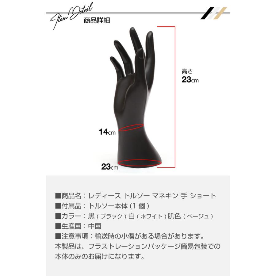 レディース トルソー マネキン 手 ショート ハンド 商品撮影 女 黒 ブラック 白 ホワイト ベージュ ディスプレイ  ブレスレット |  | 06