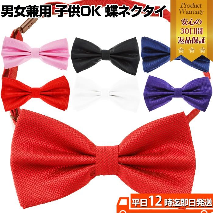 蝶ネクタイ 子供 メンズ レディース ファッション小物 | 