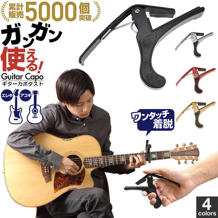 ギターCAPOカポ ギター 楽器 アクセサリー カポ | 