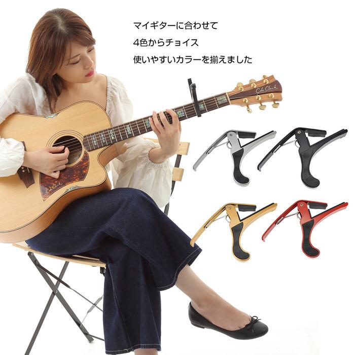 ギターCAPOカポ ギター 楽器 アクセサリー カポ |  | 11