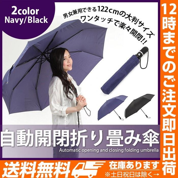 自動開閉折りたたみ傘 折畳み傘 ブラック | 