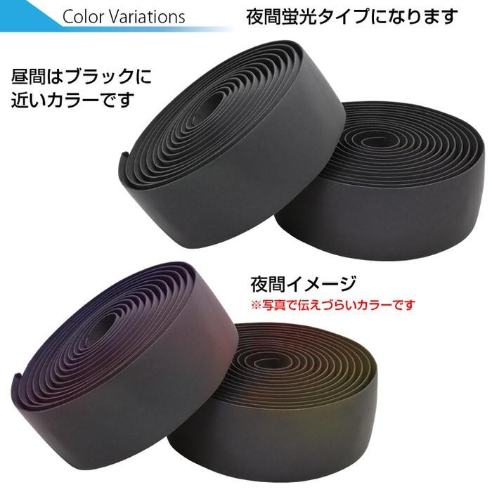 バーテープ 夜間蛍光 マルチカラー ロードバイク パーツ おしゃれ 滑り止め ブラック 蛍光 夜間 安全 パープル バイク 光る |  | 02