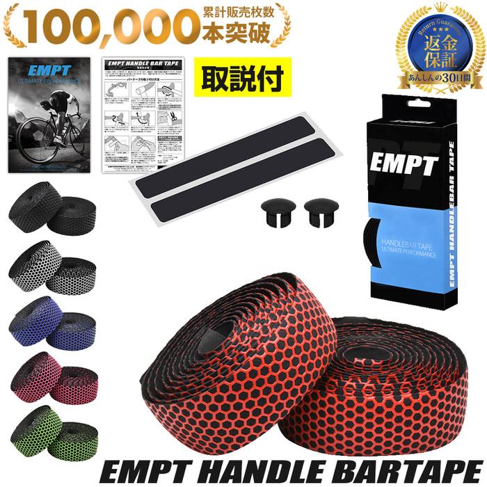 バーテープ EMPT ハニカム ロードバイク パーツ おしゃれ アクセサリー カスタム ブラック ブルー グリーン ピンク  ホワイト | 