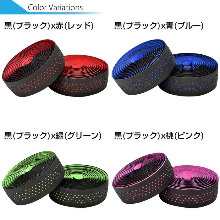バーテープ パンチング x EVA カラー ロードバイク パーツ おしゃれ アクセサリー カスタム ブラック スカイ ブルー グリーン レッド ピンク  黒 赤 青 緑 桃 黄 |  | 11