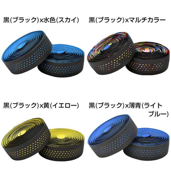 バーテープ パンチング x EVA カラー ロードバイク パーツ おしゃれ アクセサリー カスタム ブラック スカイ ブルー グリーン レッド ピンク  黒 赤 青 緑 桃 黄 |  | 12