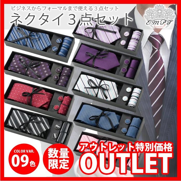 empt 箱入りネクタイセット アウトレット ネクタイ | 