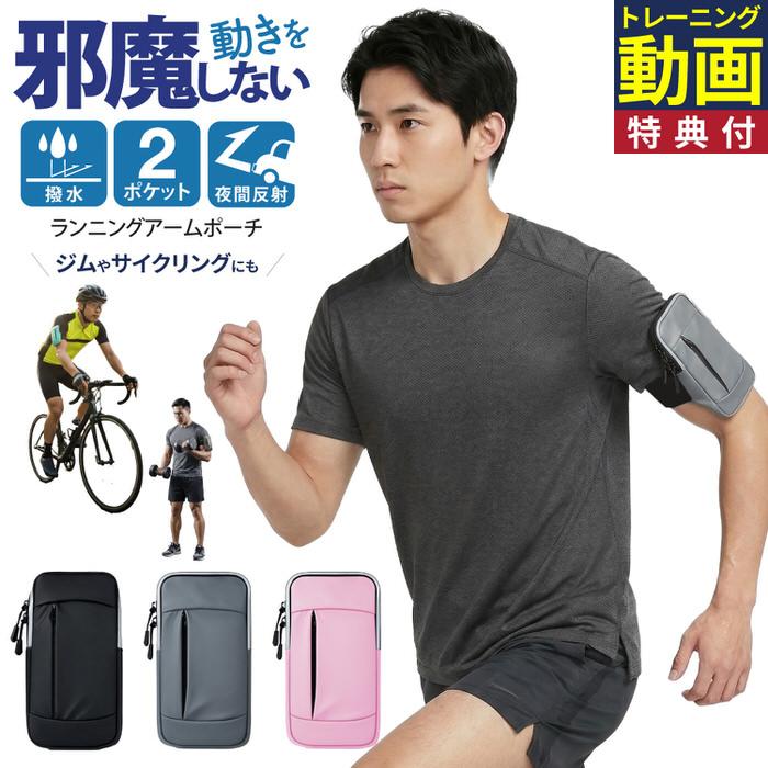 ランニング アームポーチ ランニング スキー用 アームカバー スマホバンド メンズ レディース 揺れない 防水 ケース  携帯ホルダー | 