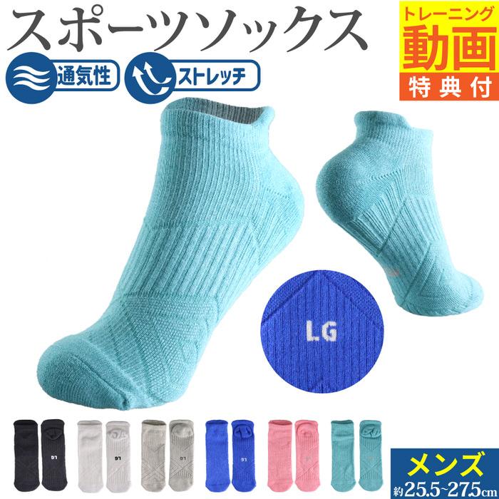 スポーツソックス メンズ ソックス 通気性 クルー ジュニア マラソン ジョギング ウォーキング 男 無地  ランニング | 