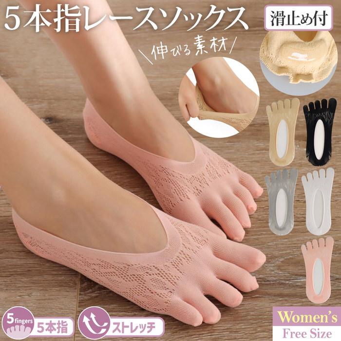 フットカバー レース カバーソックス 5本指 夏 夏用 脱げない靴下 5本指靴下 socks くつした くつ下 おしゃれ お洒落  すべり止め | 